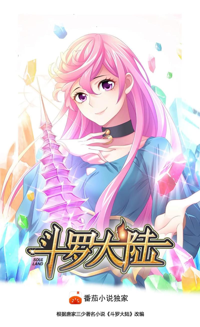 《斗罗大陆》漫画最新章节_漫画斗罗大陆一_斗罗大陆漫画31
