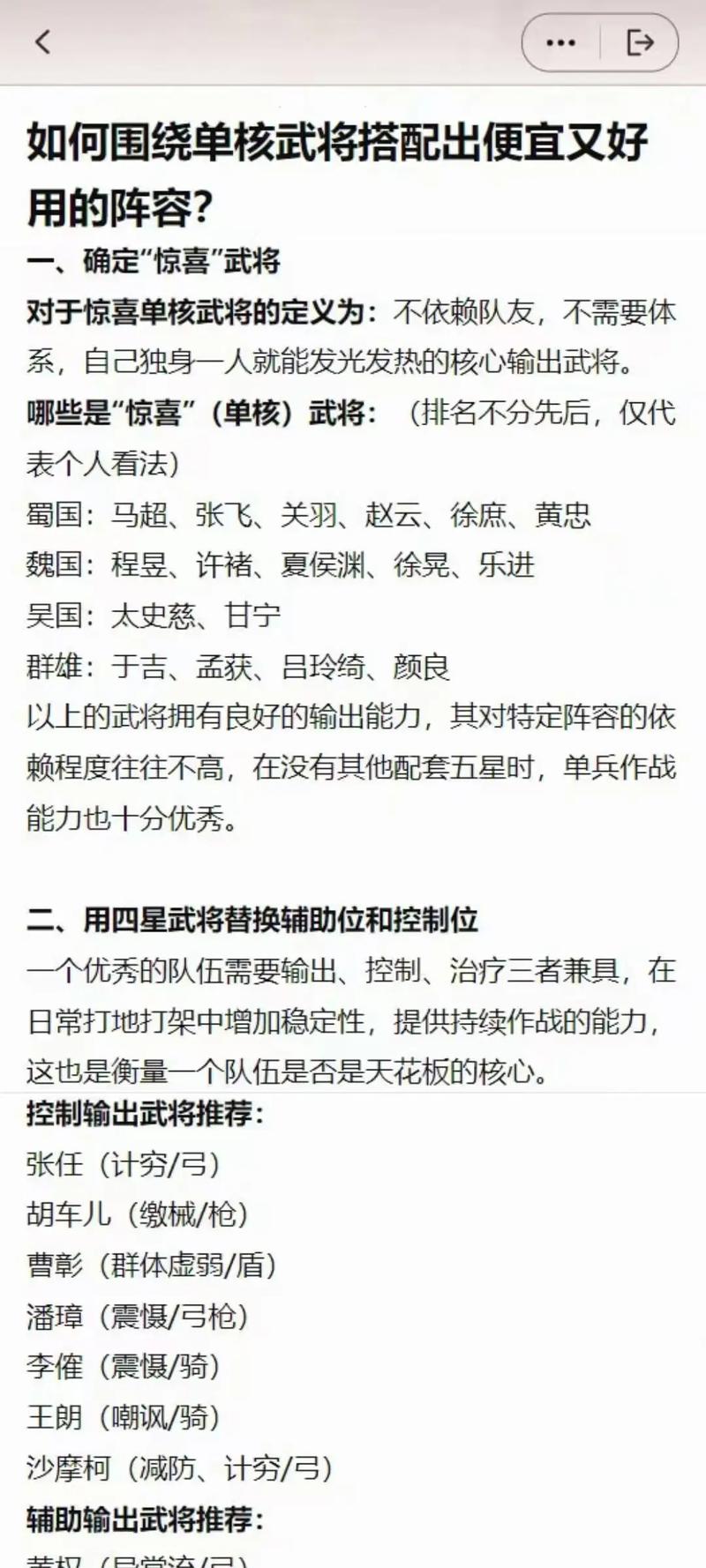 玩转超级三国必备攻略：资源规划与武将搭配定胜负