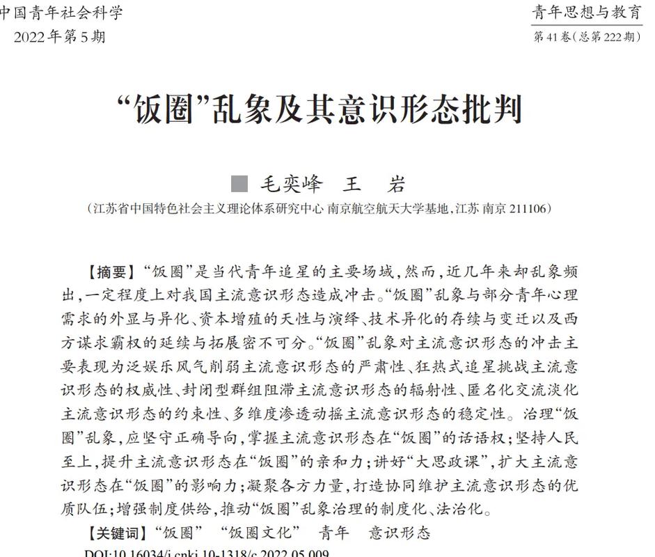 偶像一词的演变：从神灵崇拜到名流追捧，反映时代变迁？
