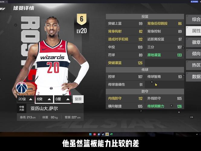 深度剖析NBA 2K13能力值系统：影响游戏体验与阵容选择？
