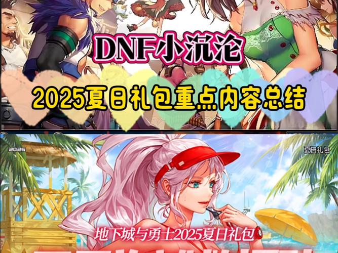 dnf夏日恋歌礼包_dnf夏日之恋_dnf夏日恋歌首饰