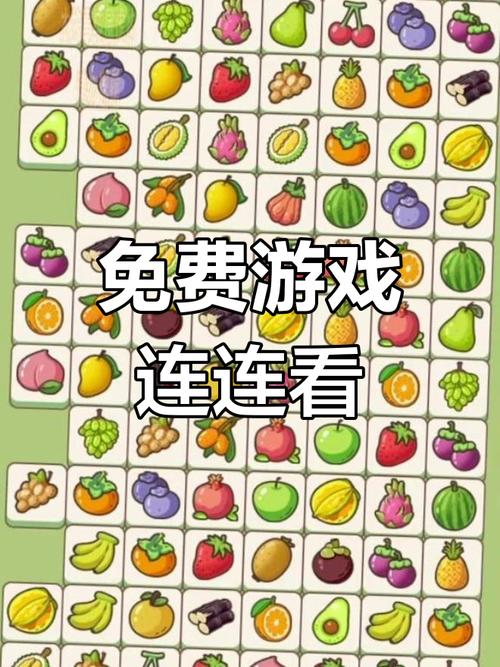 疏菜连连看小游戏_疏菜连连看_蔬菜连连看