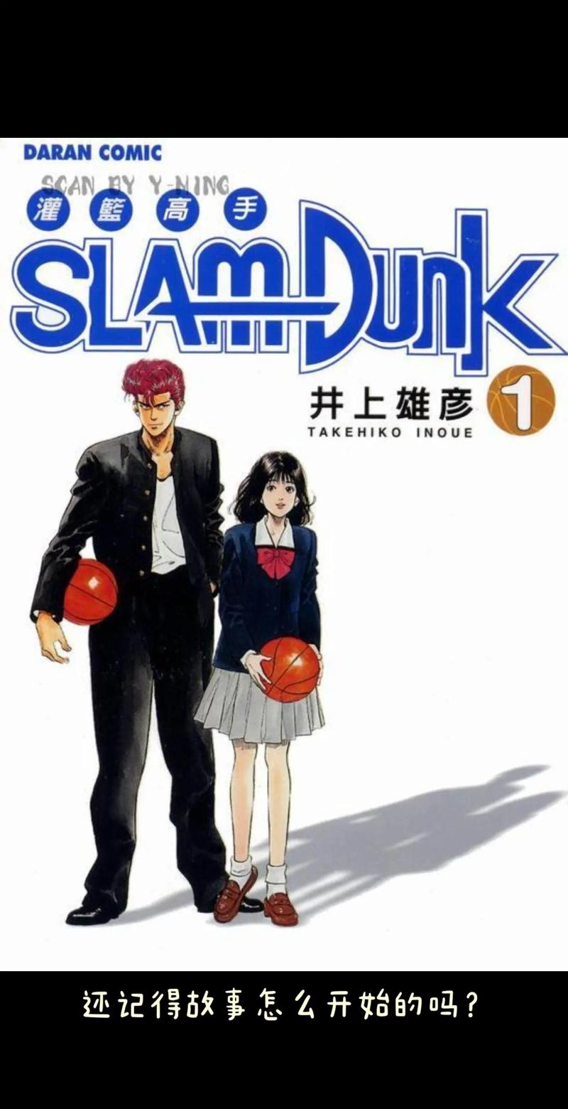 灌篮高手重制版1_灌篮高手手工_灌篮高手制作