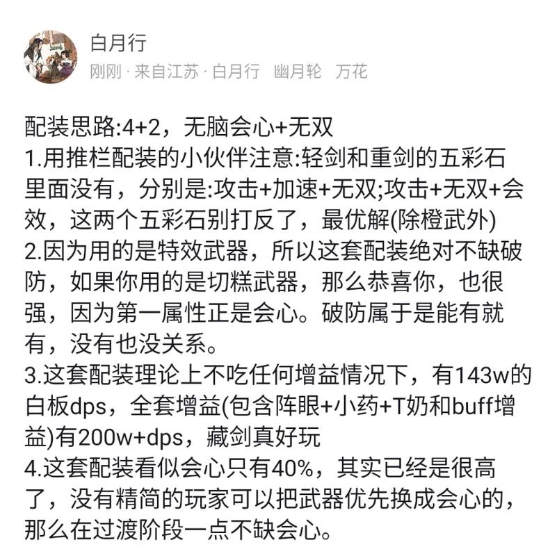 剑网3藏剑玩家多年经验分享：PVE经脉核心思路与加点技巧
