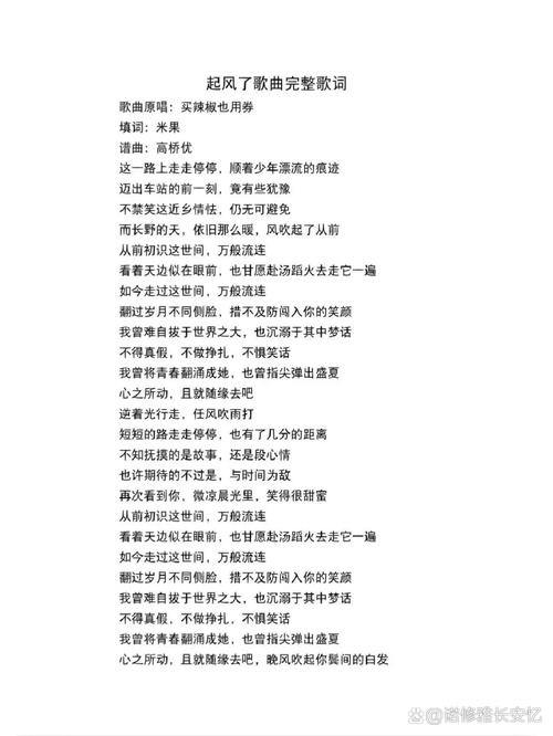 歌词暖风吹呀吹吹乱我的心_歌词暖风啊是什么歌_暖风歌词