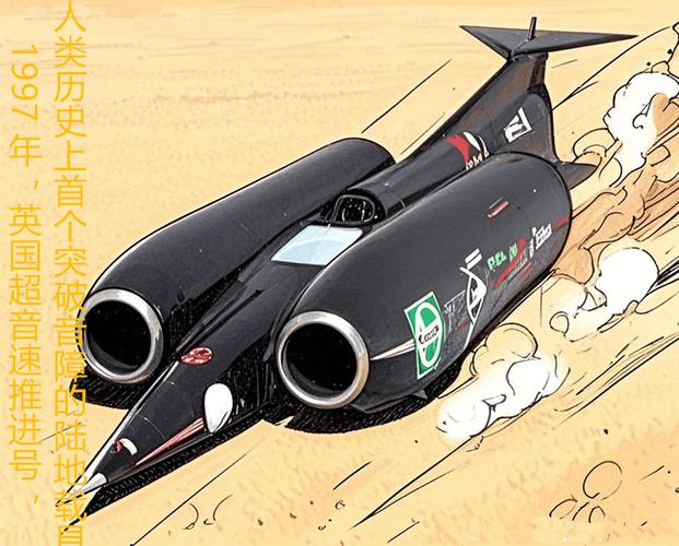 超音速推进号_超音速推进号vs寻血猎犬_超音速推进号图片