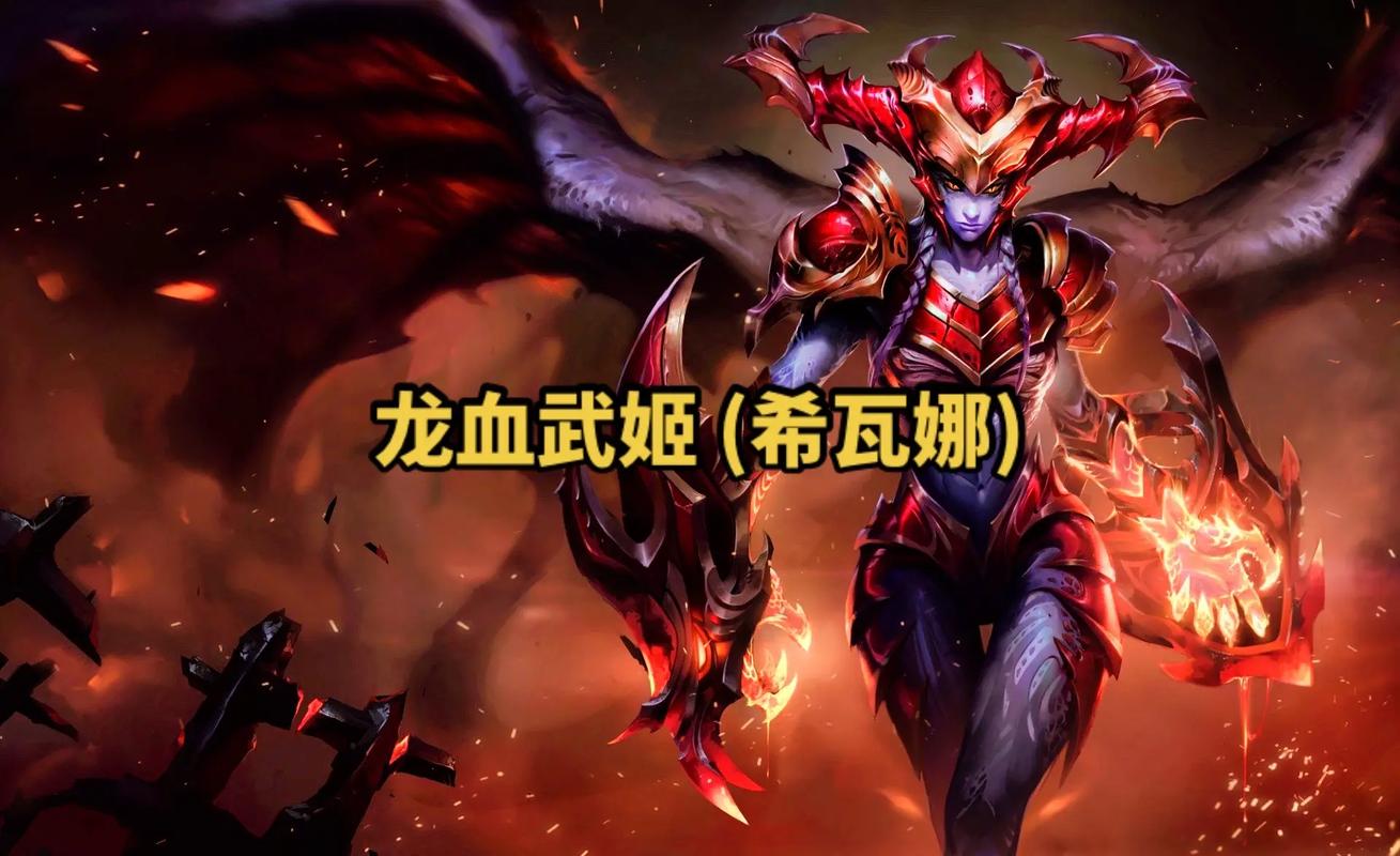 lolap龙女_lol龙女厉害吗_lol龙女技能视频介绍