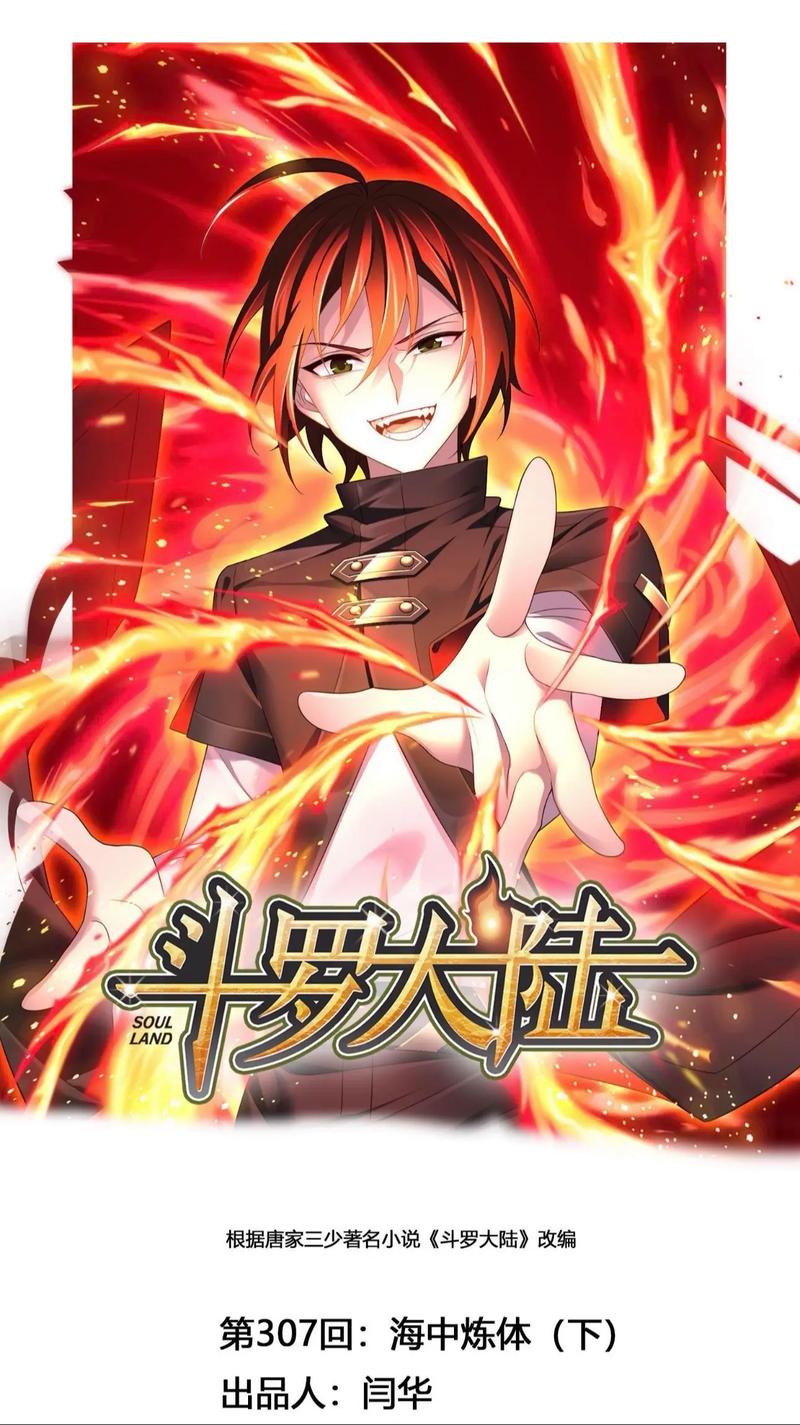 《斗罗大陆》漫画最新章节_漫画斗罗大陆一_斗罗大陆漫画31