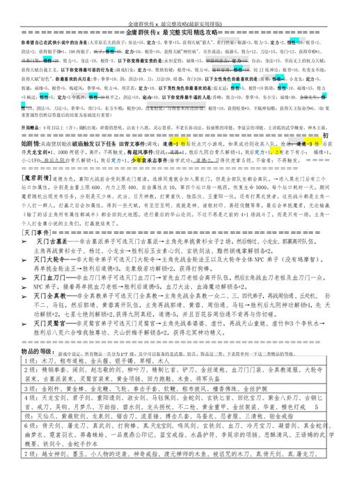 秘籍金庸攻略传群侠传怎么玩_金庸群侠传单机手游攻略秘籍_金庸群侠传3攻略秘籍