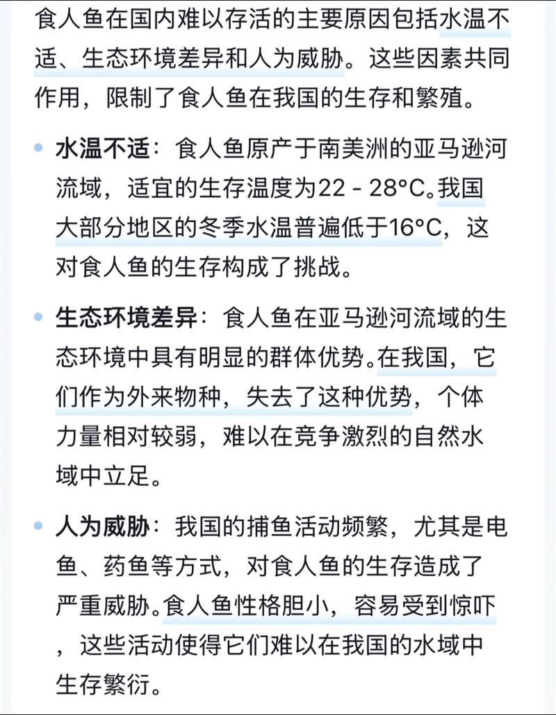 食人鱼事件敲响警钟！外来物种入侵危害大，多方需共同防范
