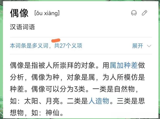 偶像原来指_偶像指什么生肖_偶像指的是什么意思