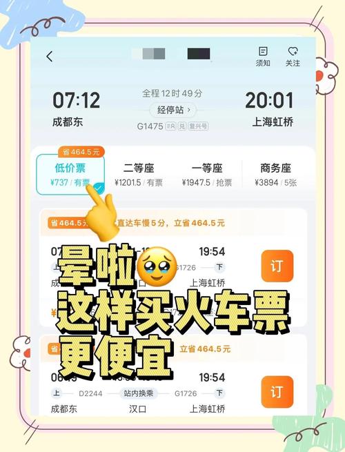 出行买火车票必看！掌握这些实用技巧，高效完成购票流程