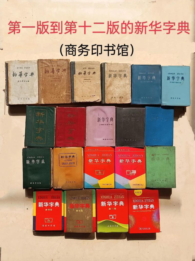 新华字典全篇_给力新华字典_新华字典教程