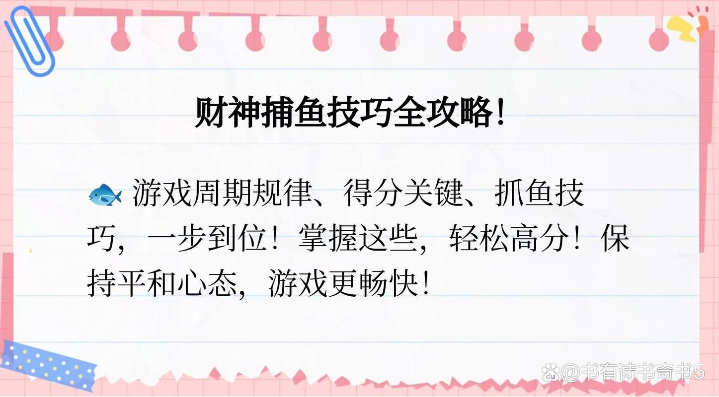 捕鱼达人技巧大揭秘：策略、节奏与金币收益的提升之道