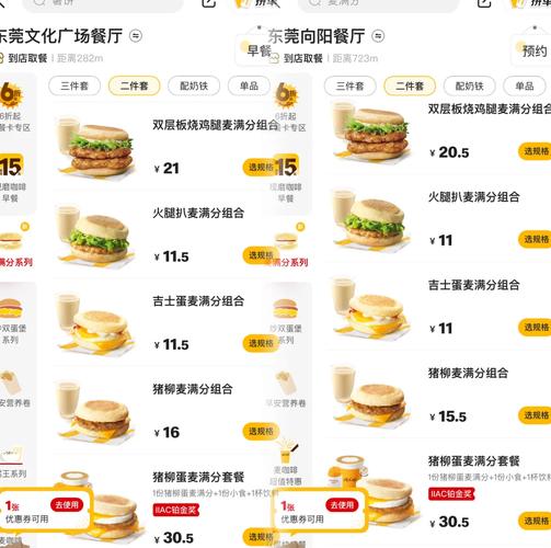 麦当劳15元超值午餐成白领学生首选，背后藏何消费密码？