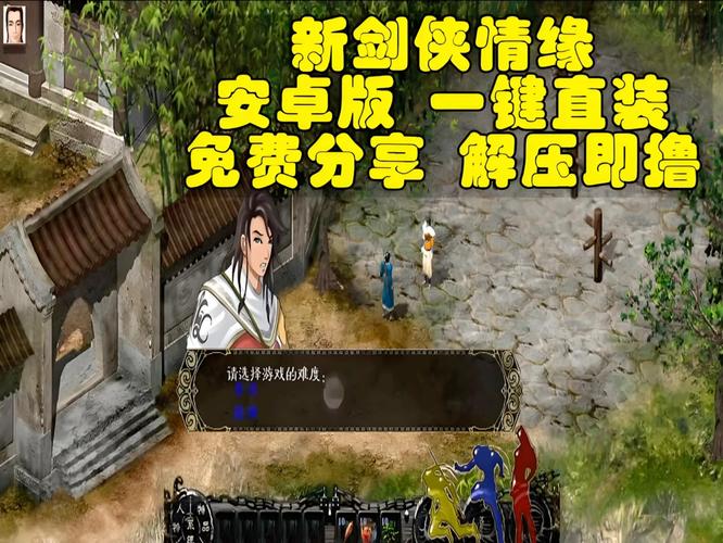 单机剑侠情缘手机版_剑侠情缘单机破解版_新剑侠情缘单机版下载
