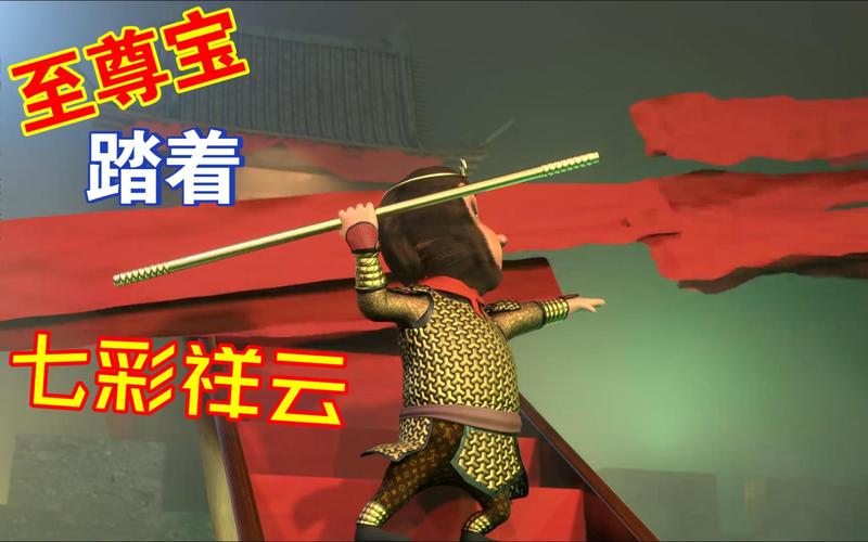 西游造梦至尊宝有什么用_造梦西游2至尊宝_西游造梦至尊宝怎么获得
