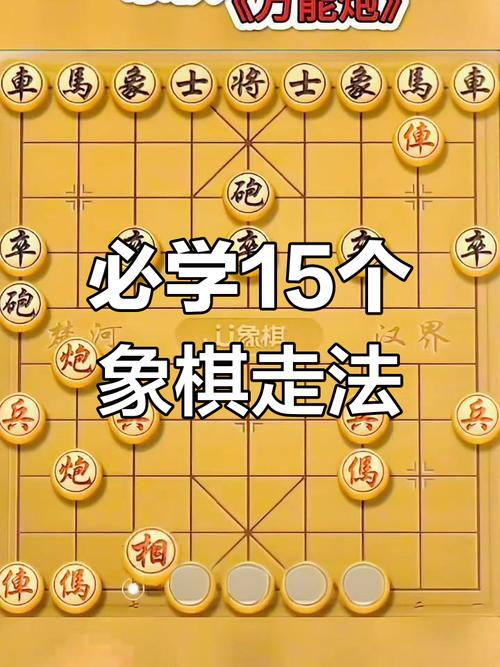 象棋大师分享实战关键：开局布阵要点及中局策略解析