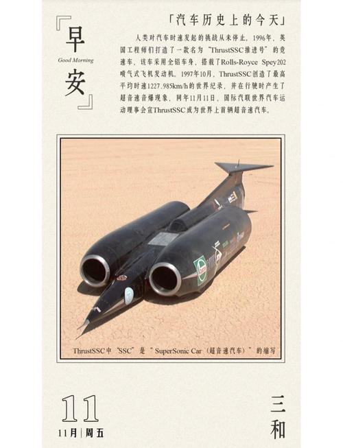 超音速推进号：突破速度极限，背后故事满是挑战与突破