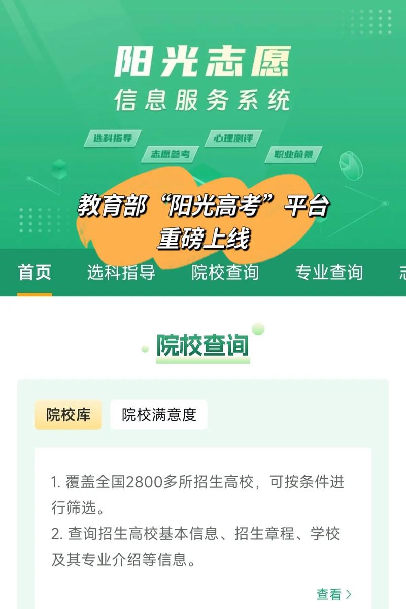 高考阳光网站官网高校专项计划_阳光高考网站_高考阳光网站官网