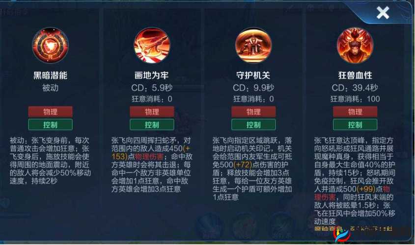 神将世界张飞实战技巧与定位分析，技能释放时机很关键