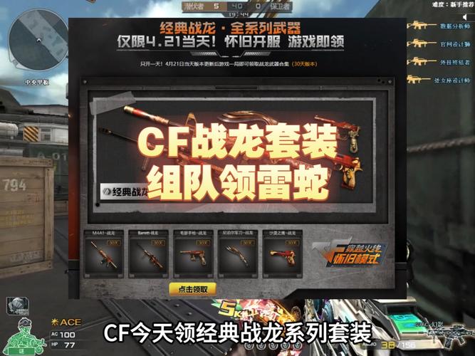 穿越火线战龙套装_cf手游战龙套装_cf战龙套装