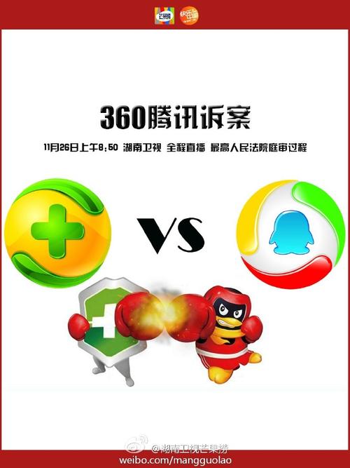 360大战qq_大战360回合_奇虎360移动搜索