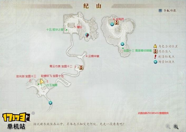 古剑奇谭2藏宝图_古剑奇谭藏宝的_古剑奇谭宝藏位置