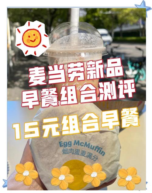 麦当劳午餐套餐价格_麦当劳午间套餐_麦当劳15元超值午餐