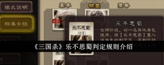 三国杀中乐不思蜀判定机制详解，如何影响战局胜负？