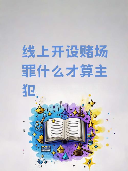 征途赌符挂：破坏游戏平衡的作弊行径，触碰法律红线