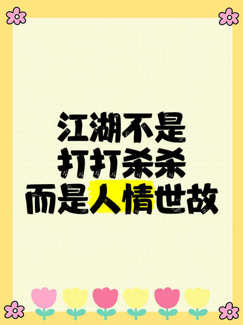 网游江湖行_江湖豪杰是什么意思_网游之草莽豪杰江湖路
