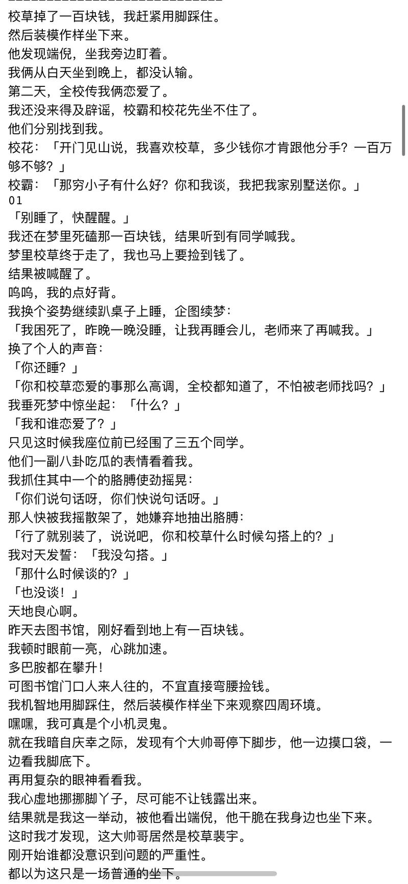校草的死丫头_校草的死丫头小说下载_校草丫头你死定了