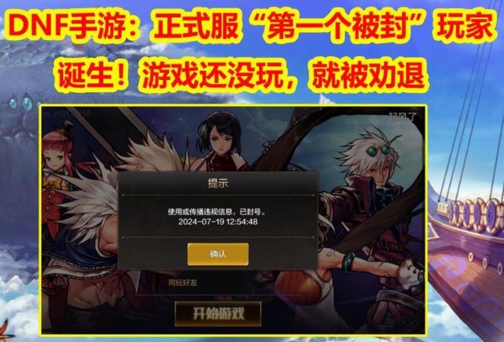 地下城与勇士外挂危害剖析：破坏游戏公平，导致账号封禁