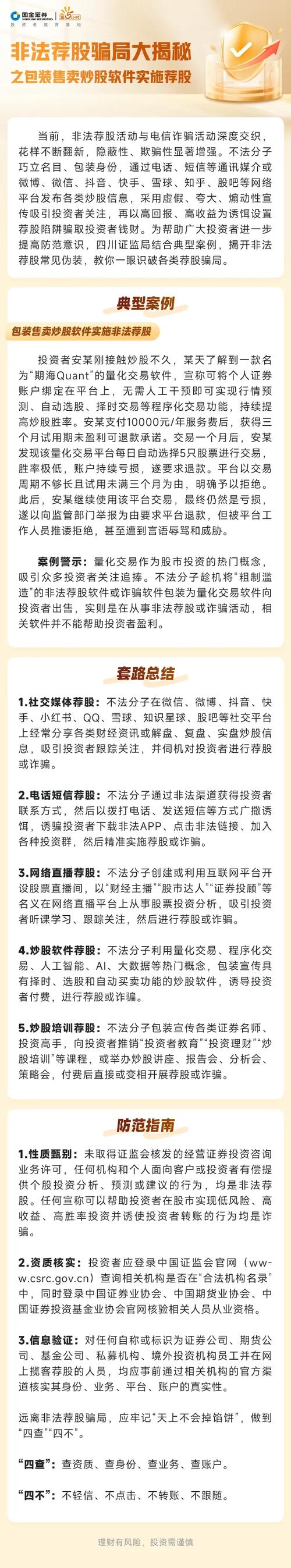 炒股破解版下载_炒股软件破解版_炒股软件破解版手机版