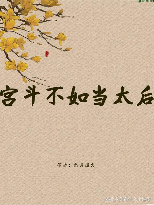 王爷别急嘛：宫廷生存的智慧，冷静才是破局关键