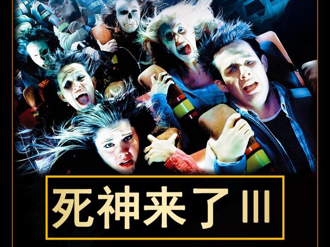 死神免费下载_死神来了3下载_死神下载下载