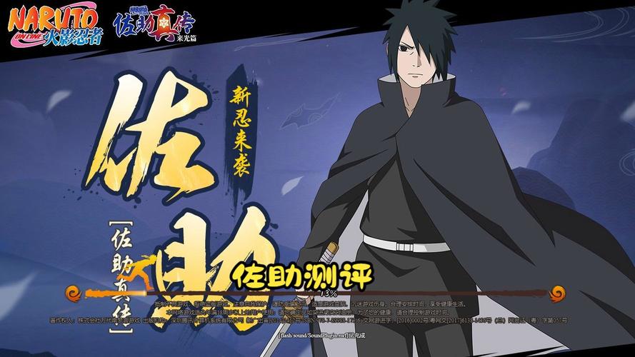 少年猿飞佐助_猿飞佐助出场集数_猿飞佐助实力