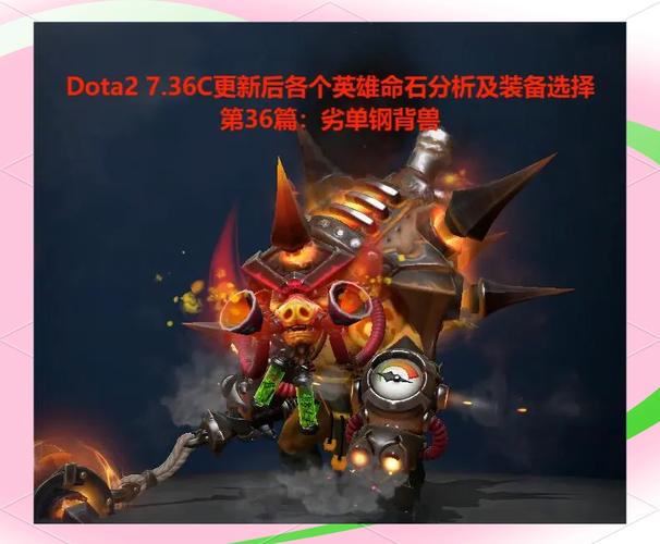 钢背兽出装dota1_钢背兽出装_钢背兽出装加点