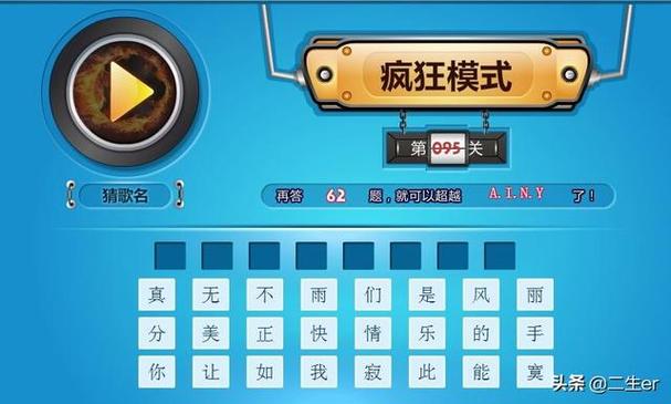 疯狂猜歌开心版答案_疯狂猜歌名1答案大全_疯狂猜歌经典曲目答案大全