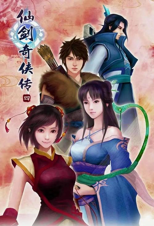 仙剑奇侠传下载_仙剑奇侠传下载地址_仙剑奇侠传4免费下载
