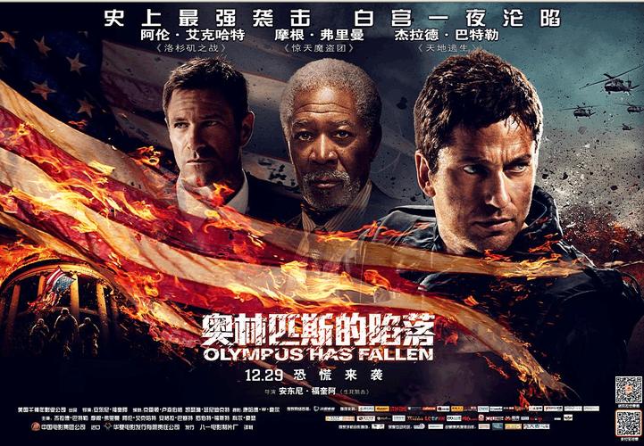 奥林匹斯陷落百度影音_奥林匹斯陷落rmvb下载_奥林匹斯陷落云盘