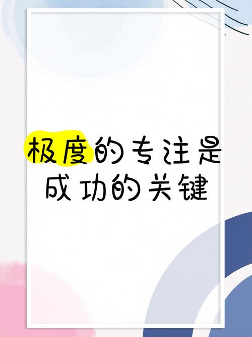 专注投入行业钻研，将简单事做到极致才是成功关键