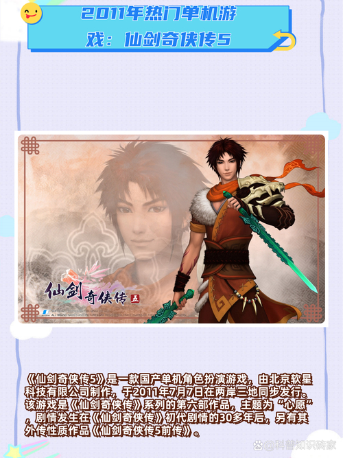 仙剑奇侠传5语音包评测：质的飞越，情感升华，细节全解析