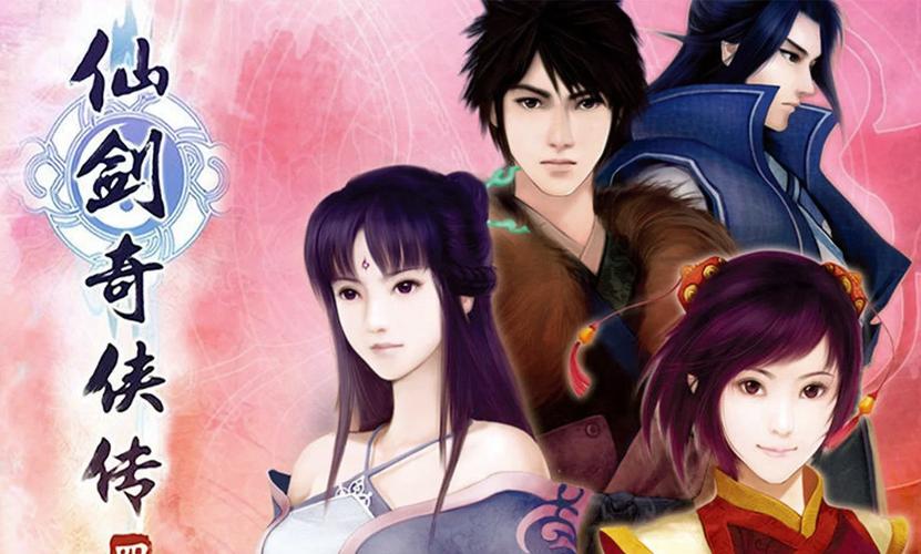 仙剑奇侠传4免费下载_仙剑奇侠传下载地址_仙剑奇侠传下载