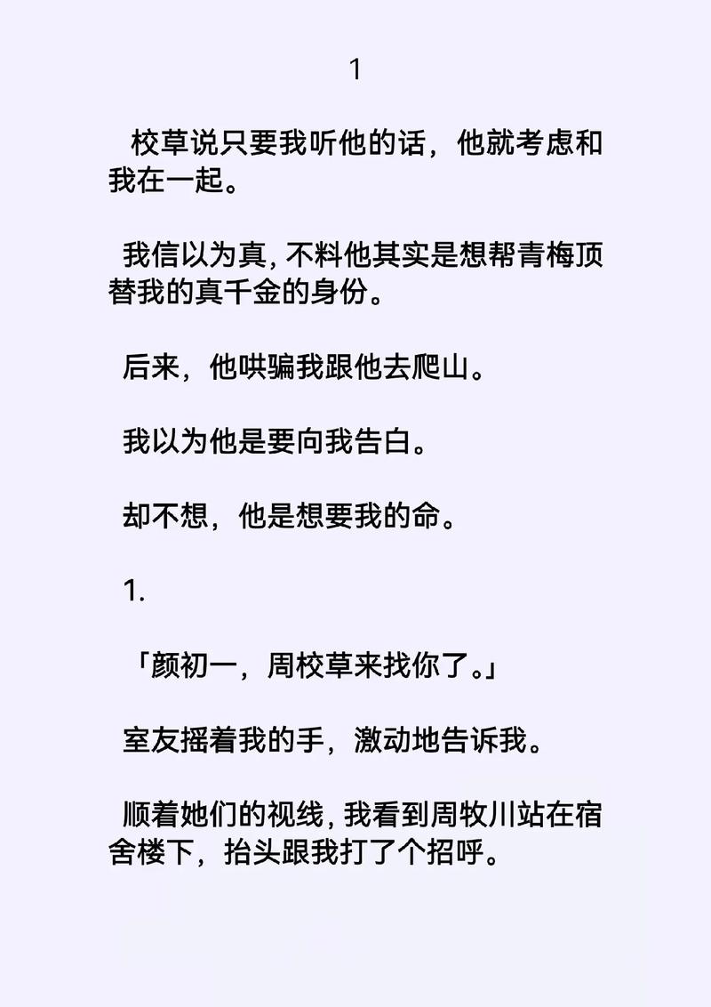 校草的死丫头小说下载_校草丫头你死定了_校草的死丫头