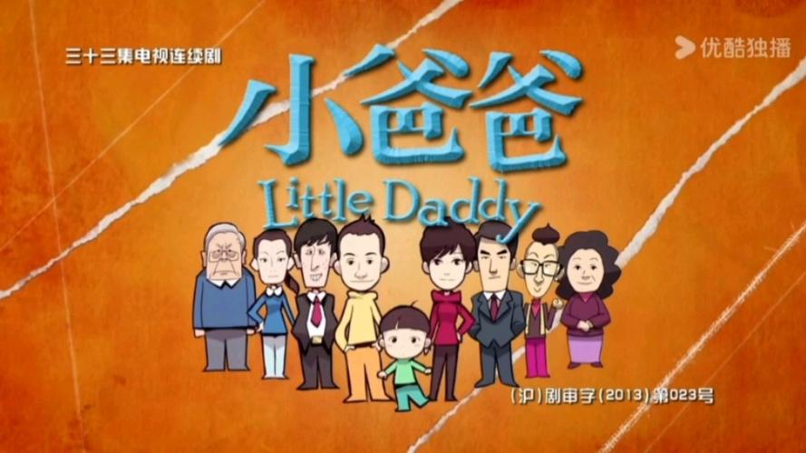 小爸爸：借明星育儿展男性困境，破传统观念却依赖明星效应？