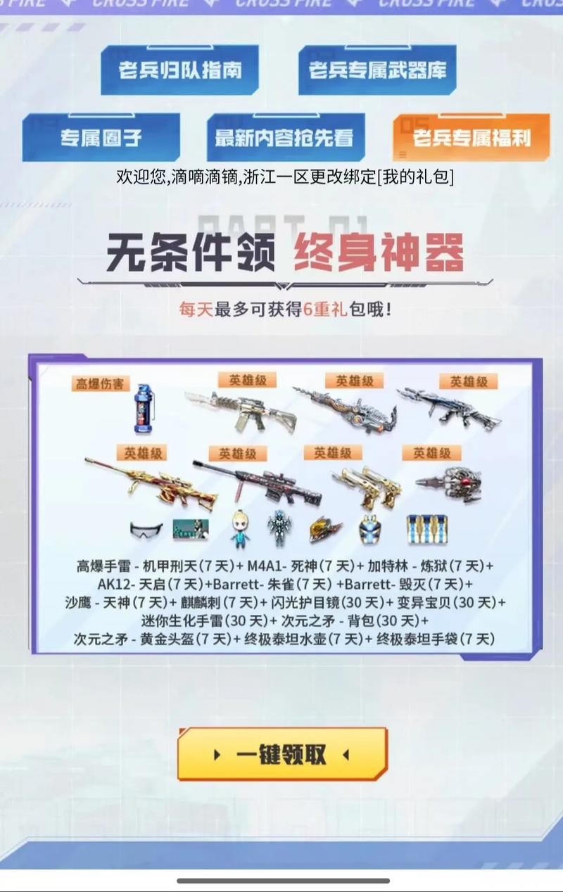 穿越火线免费礼包领取全攻略：老兵教你如何获取稀有道具与武器