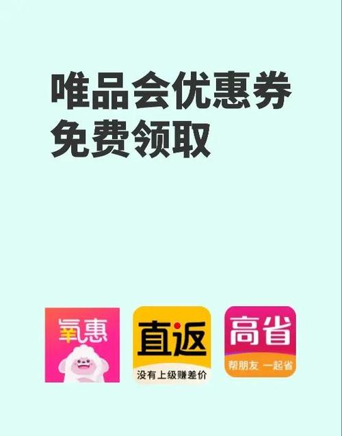 唯品会结算优惠券_唯品会9月优惠券_优惠券唯品会