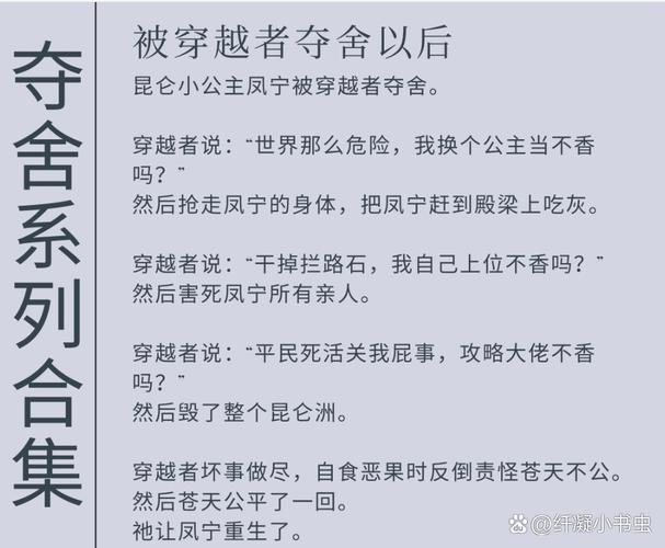 夺舍女配的崛起：对抗既定命运，在危险较量中觉醒重塑